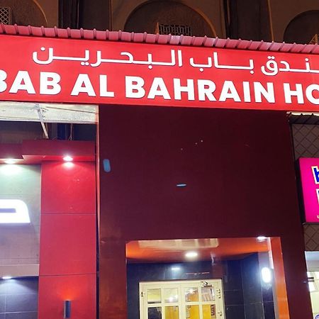 Bab Al Bahrain Hotel Manamah Buitenkant foto